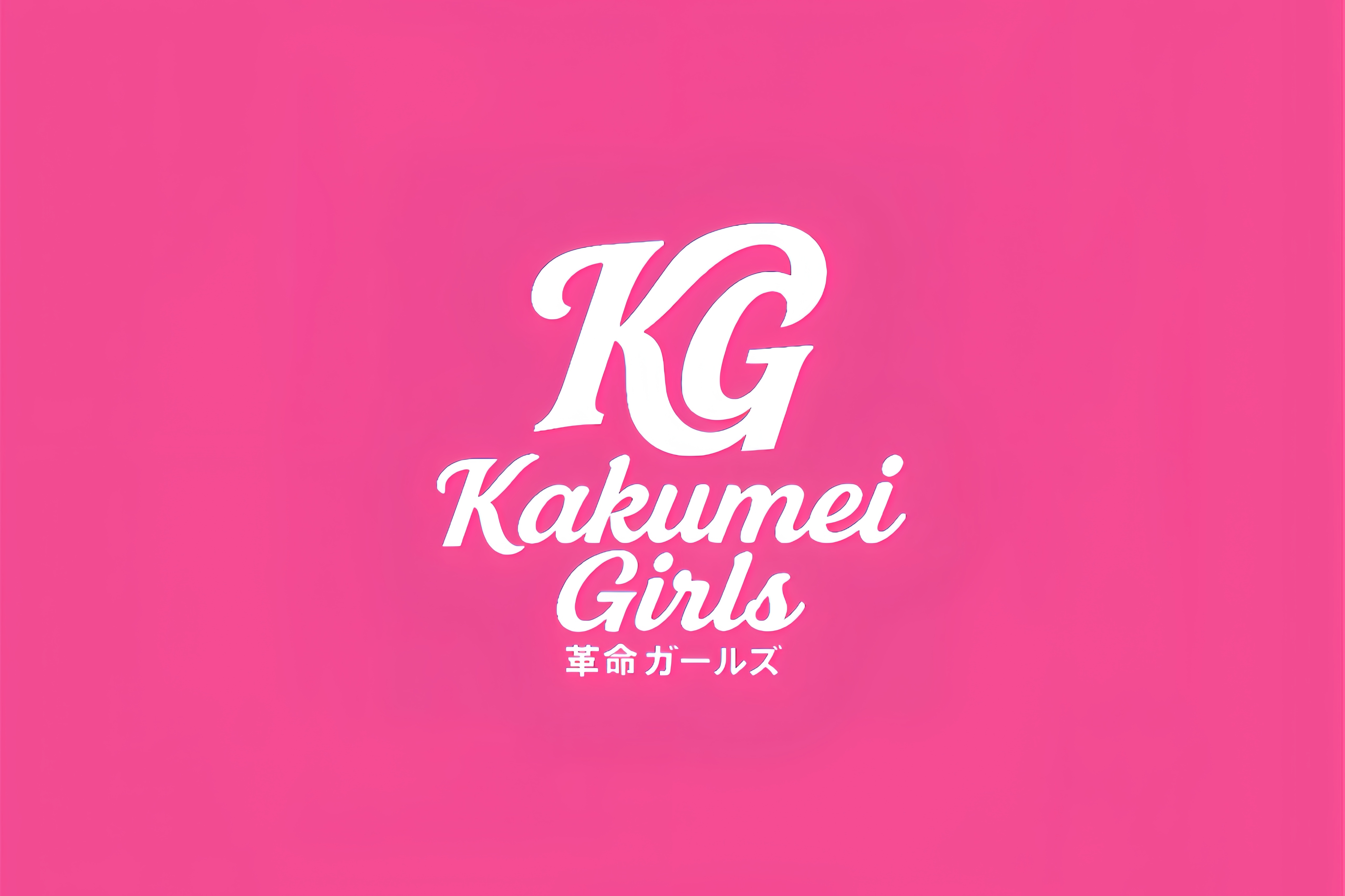 革命ガールズ ロゴ